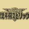Play Contra Spirits Reloaded