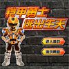 Play Armored Warriors - Escape