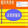 Jiangshi