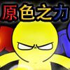 Primary (Chinese Version) A Free Action Game