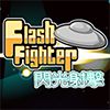 ???? Flash Fighter