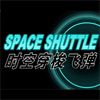 Play Space Shuttle