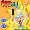 Kitchen A Free Education Game