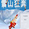 Chinese FergusFeats A Free Adventure Game