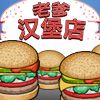 Play Burger Chinese